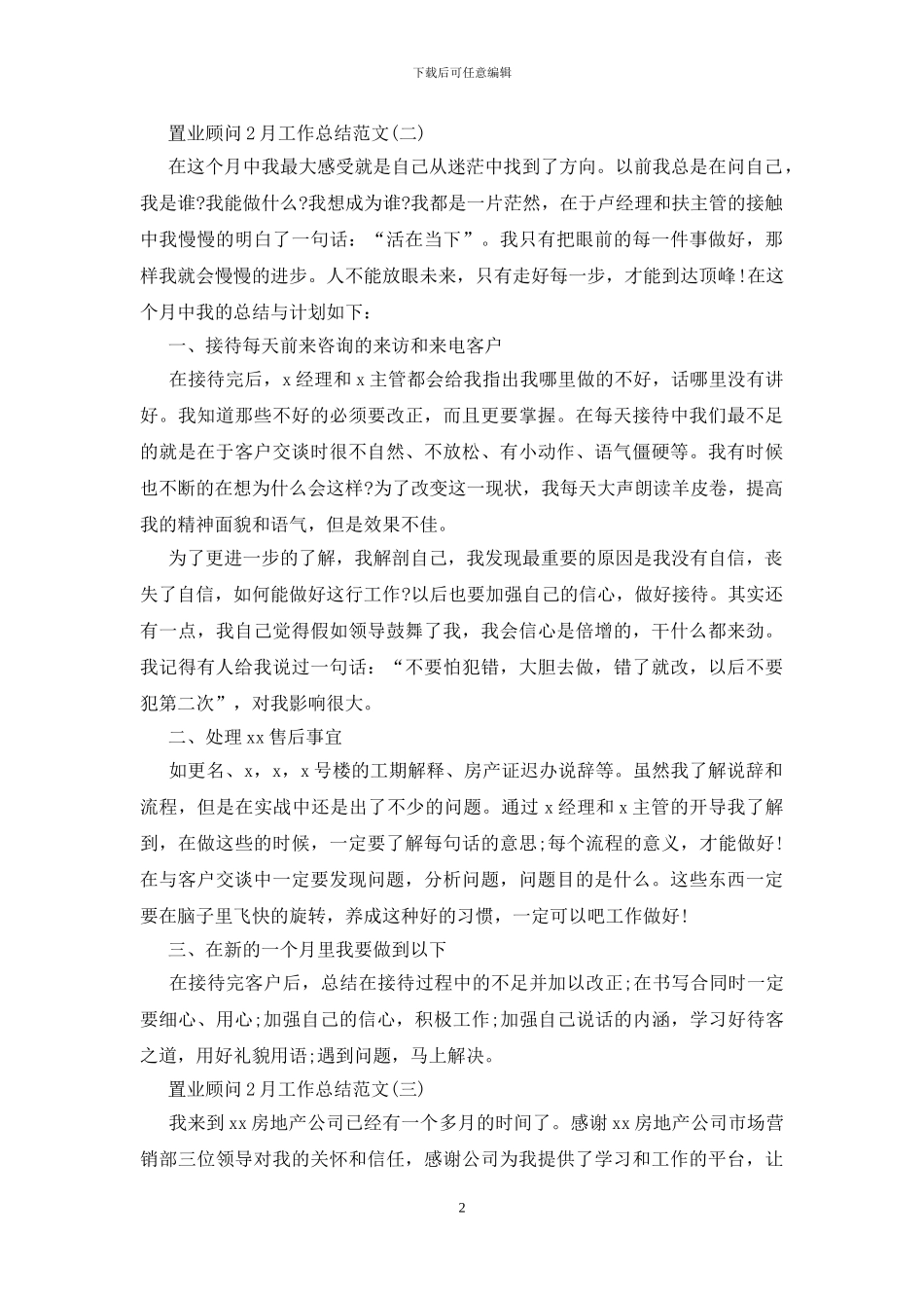 置业顾问2月工作总结范文_第2页