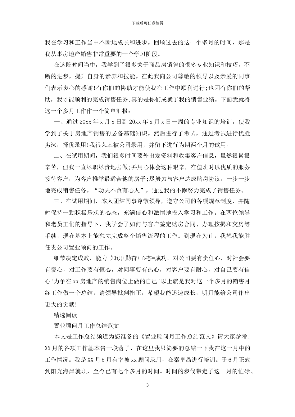 置业顾问2月工作总结范文_第3页