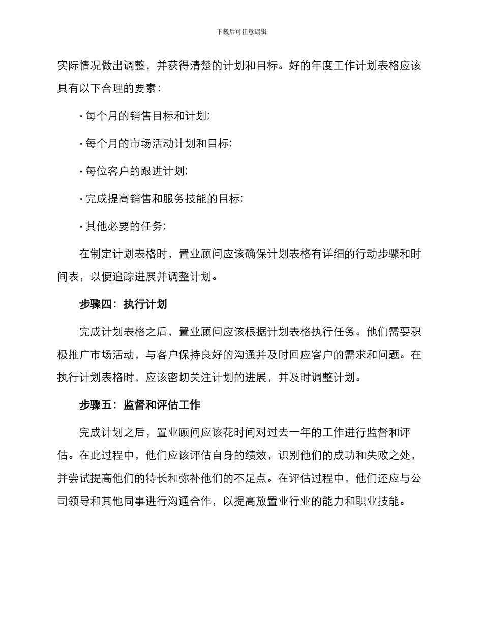 置业顾问年度工作计划表格_第2页