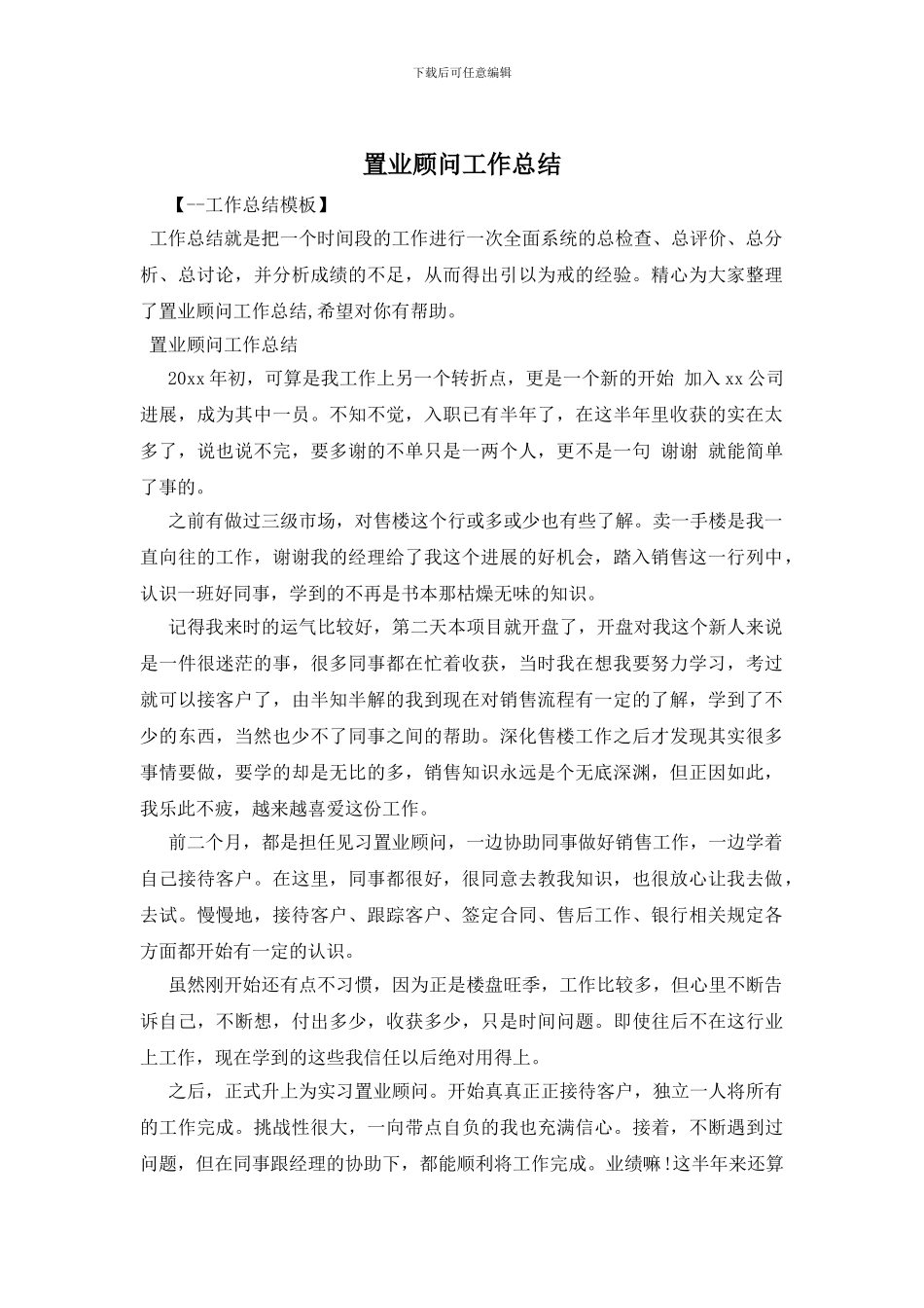 置业顾问工作总结_第1页