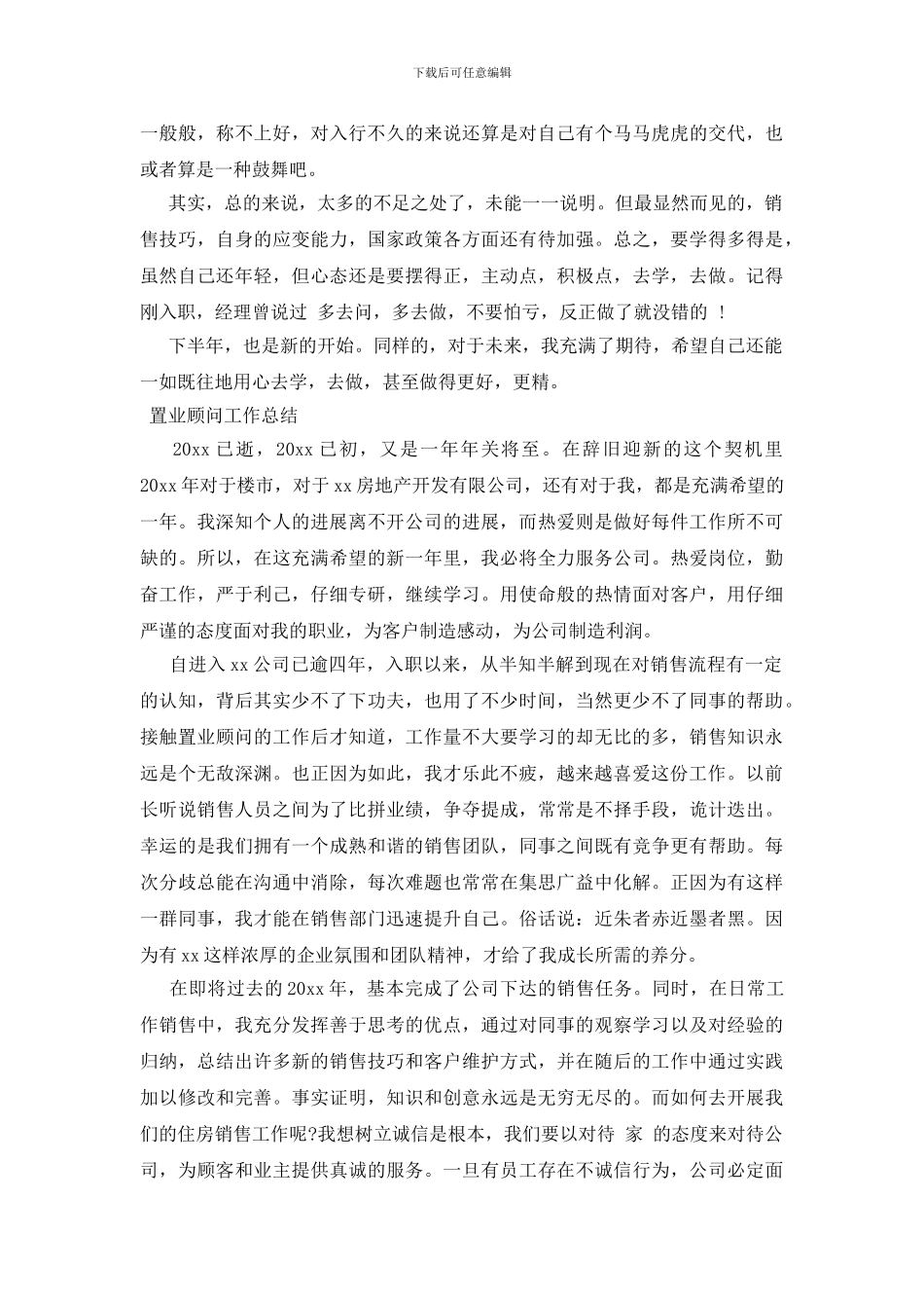 置业顾问工作总结_第2页