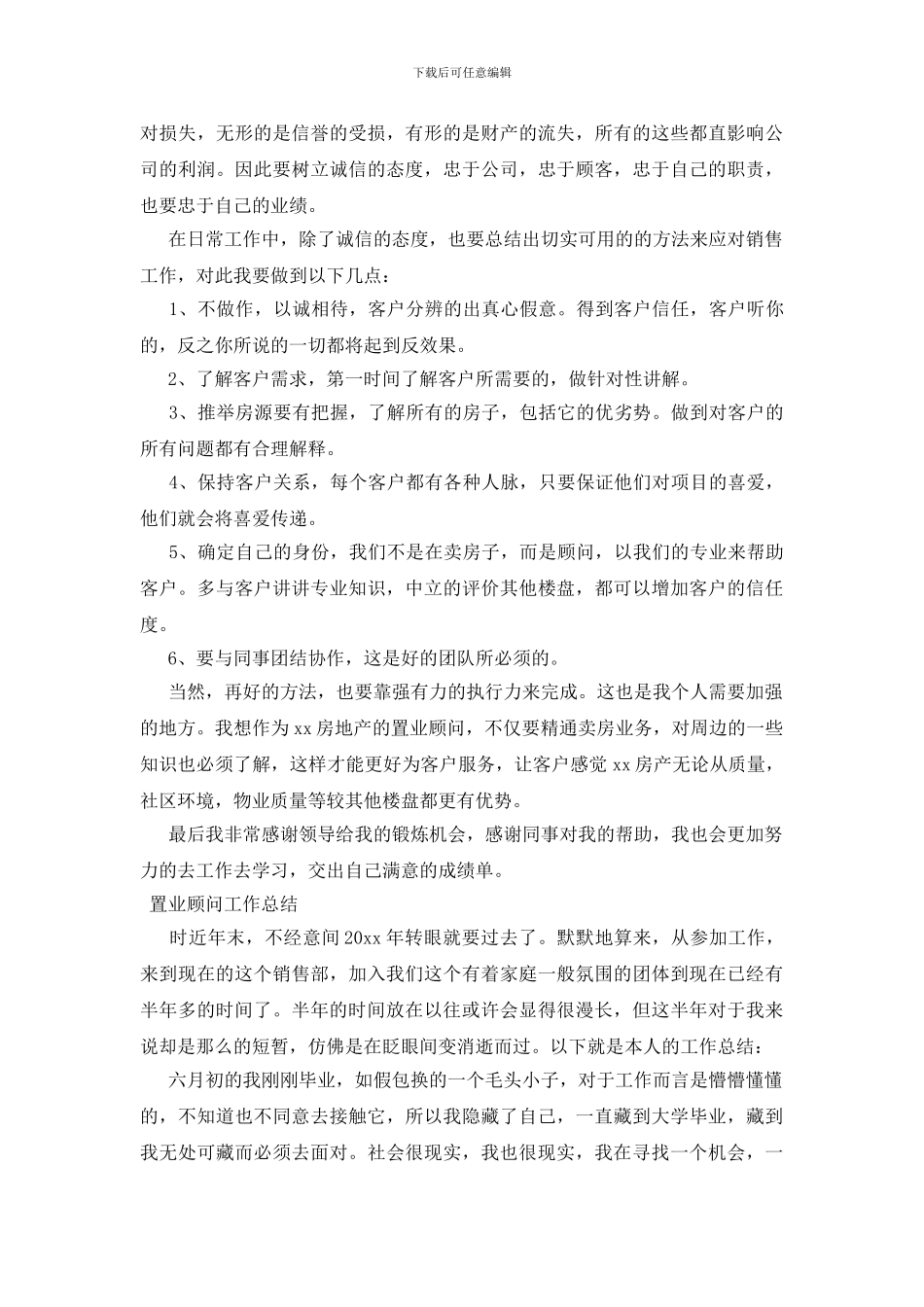 置业顾问工作总结_第3页