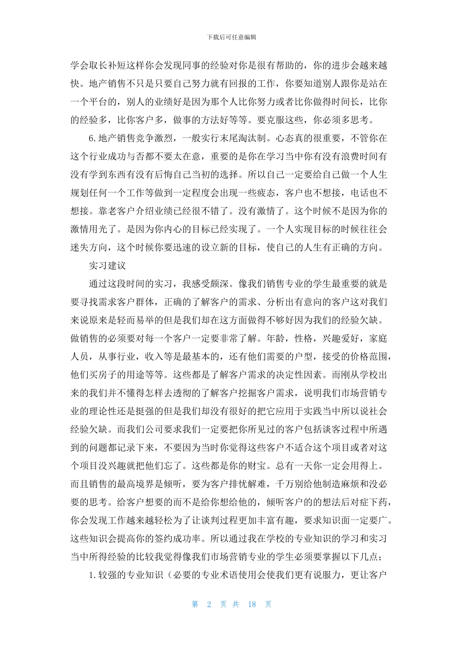 置业顾问工作心得体会_第2页