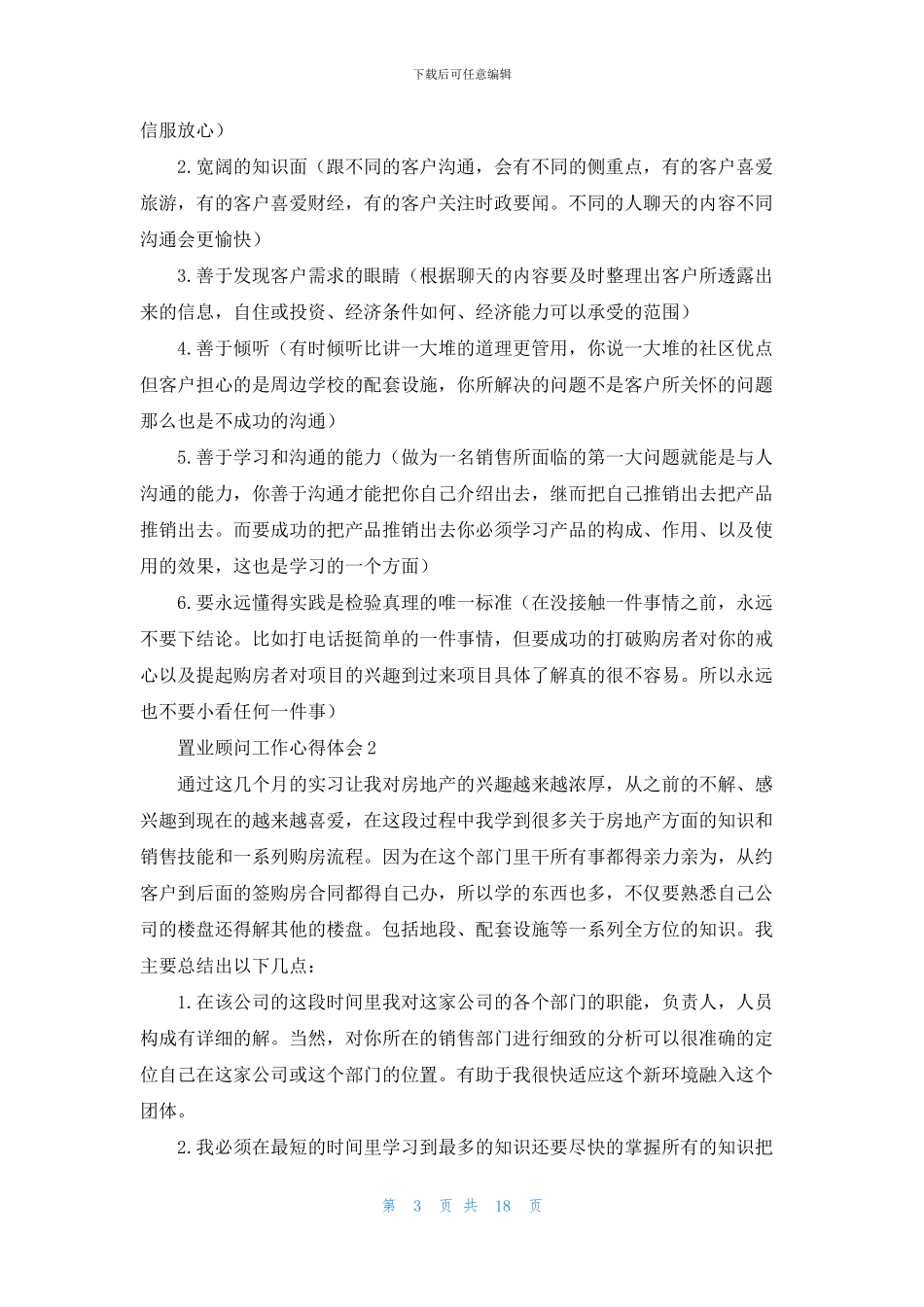 置业顾问工作心得体会_第3页