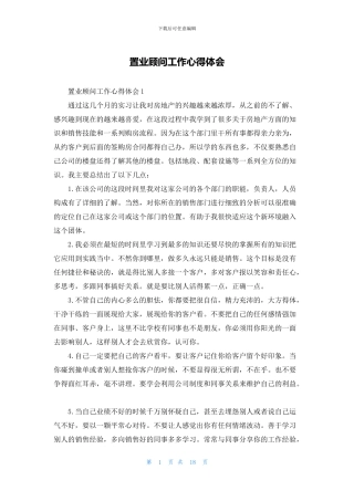 置业顾问工作心得体会