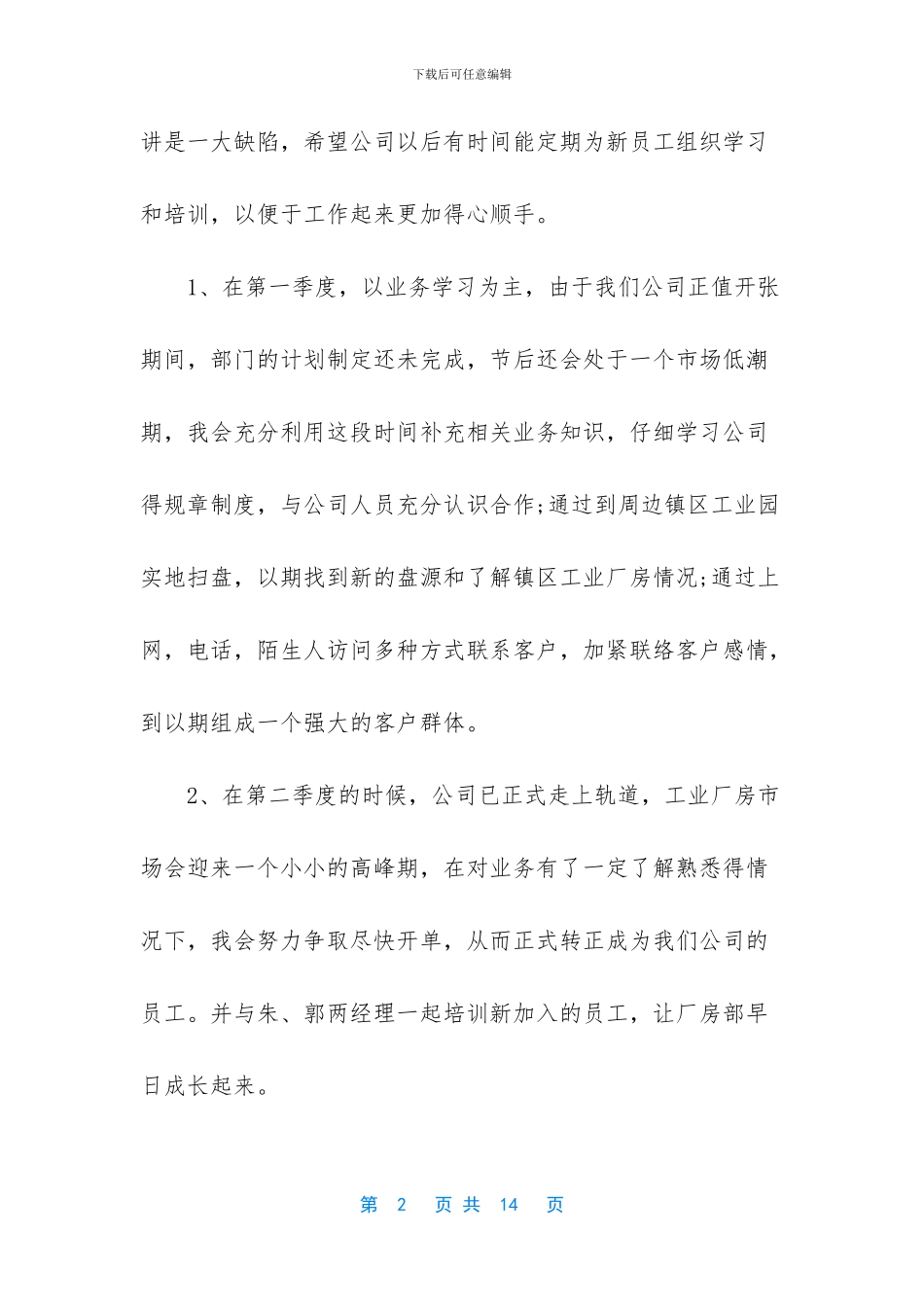 置业顾问工作总结_第2页