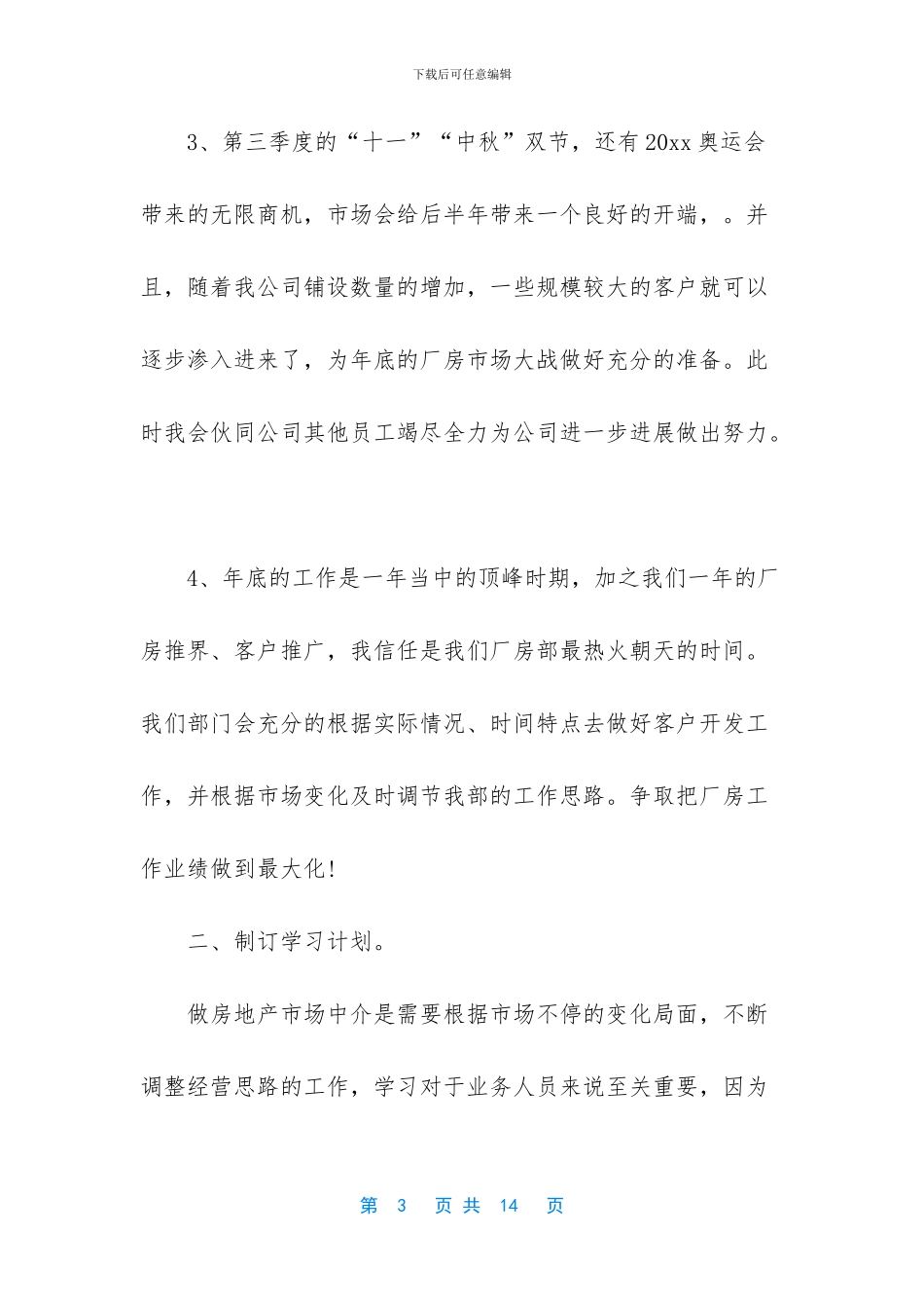 置业顾问工作总结_第3页