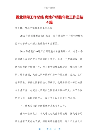 置业顾问工作总结