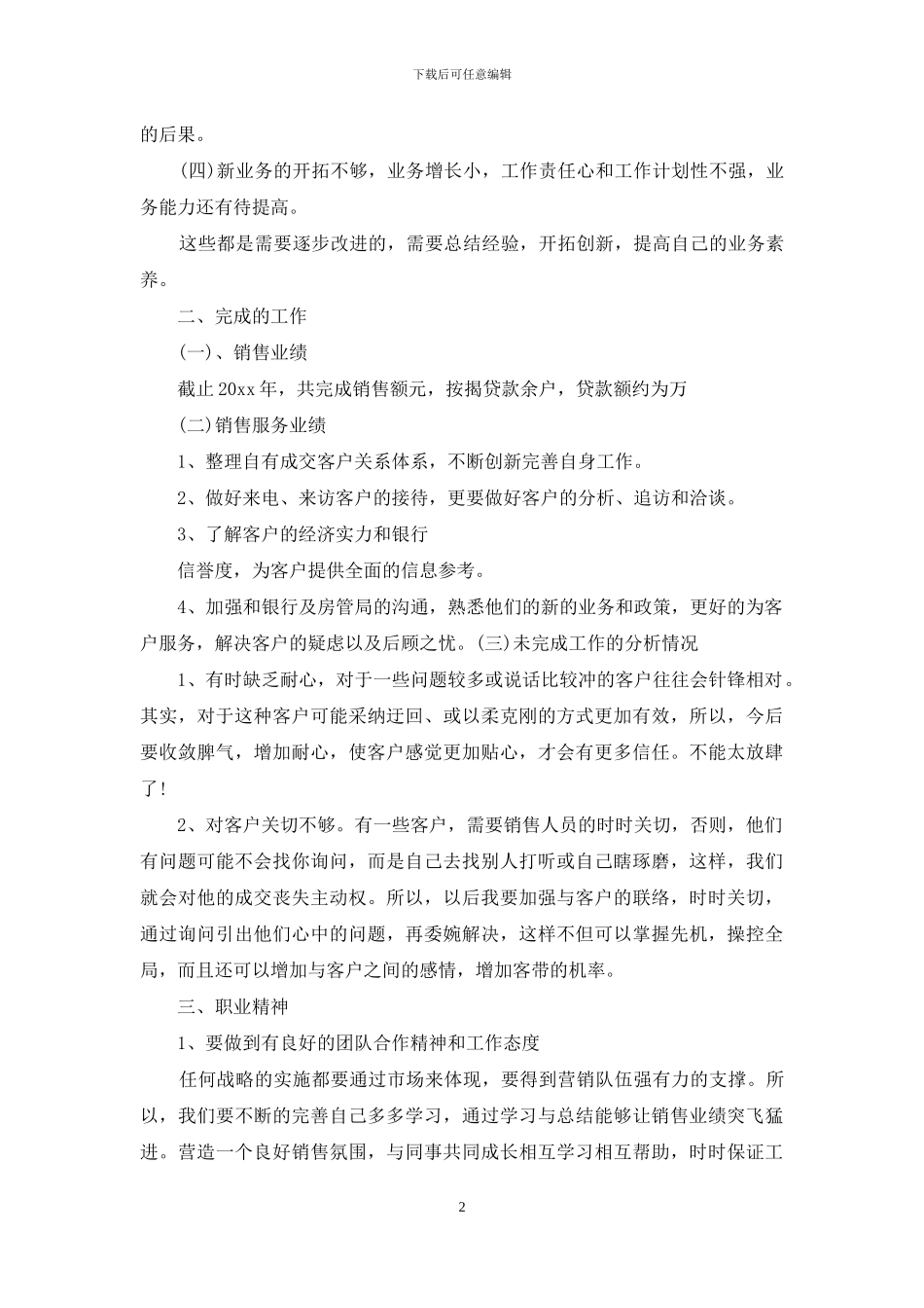 置业顾问年终总结范文两篇_第2页