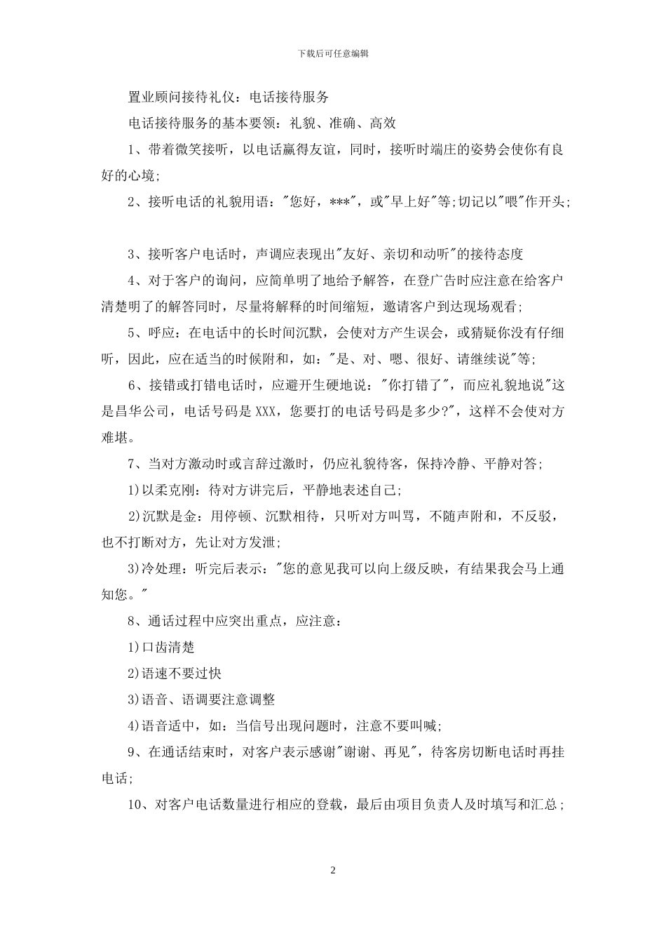置业顾问接待礼仪_第2页
