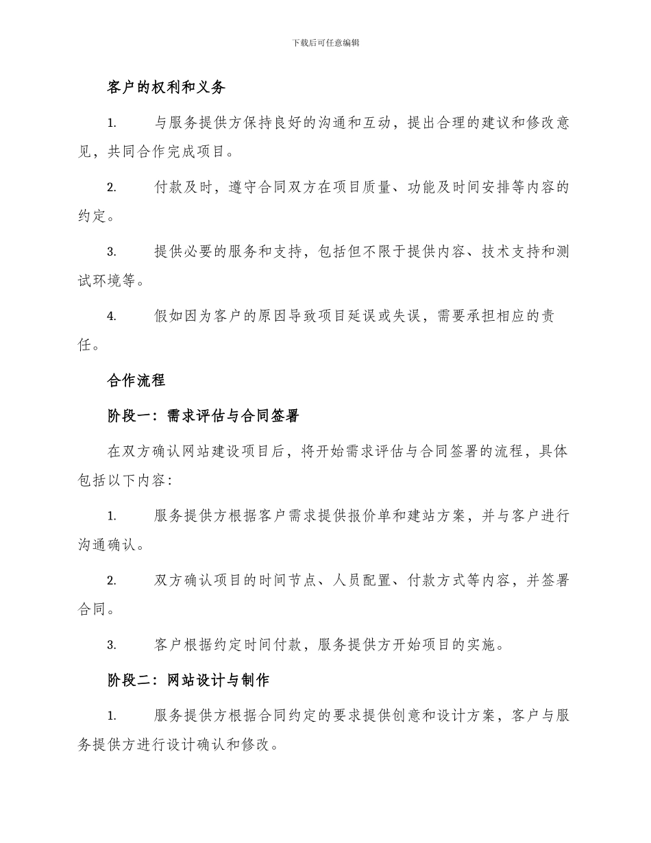 网页制作协议书_第2页