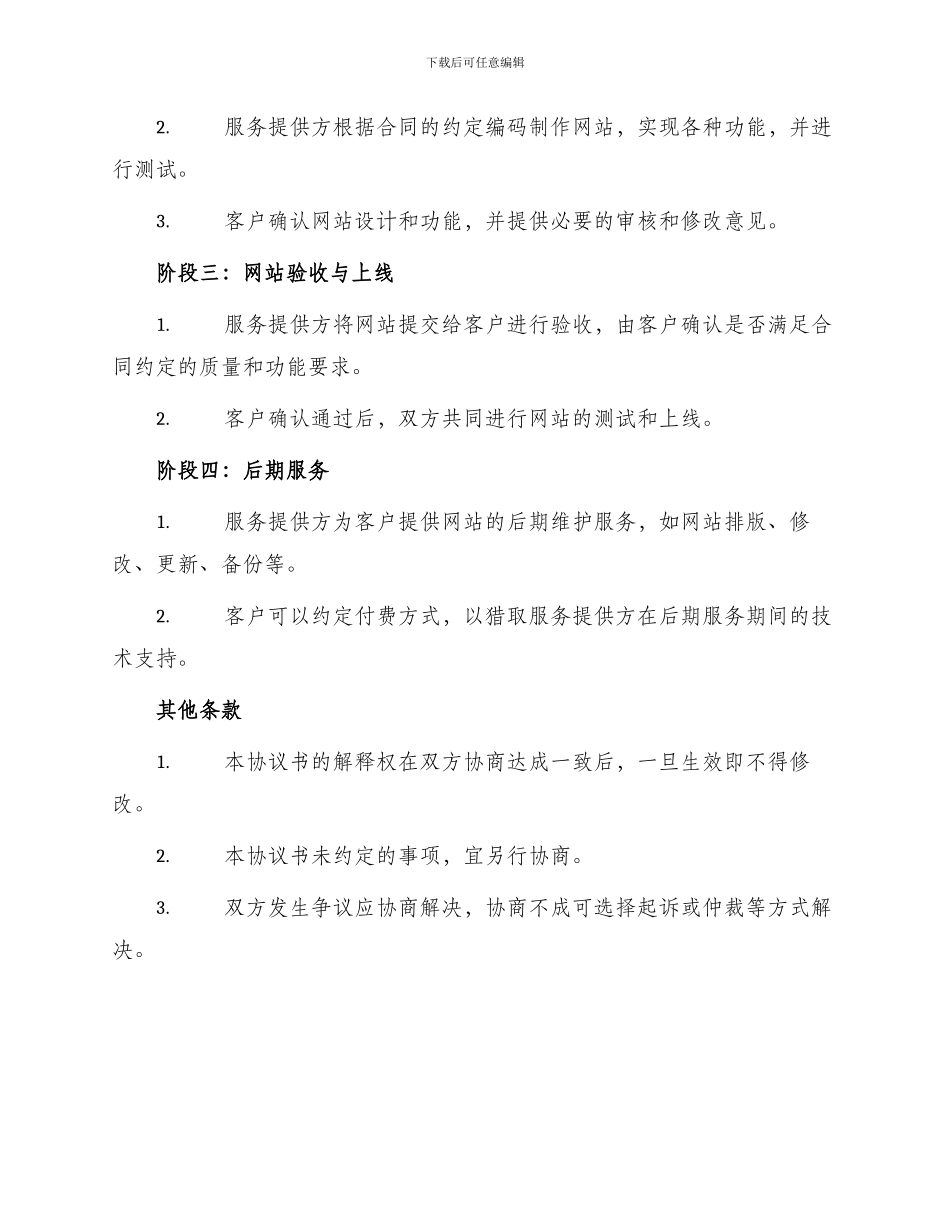 网页制作协议书_第3页