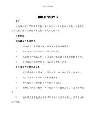 网页制作协议书