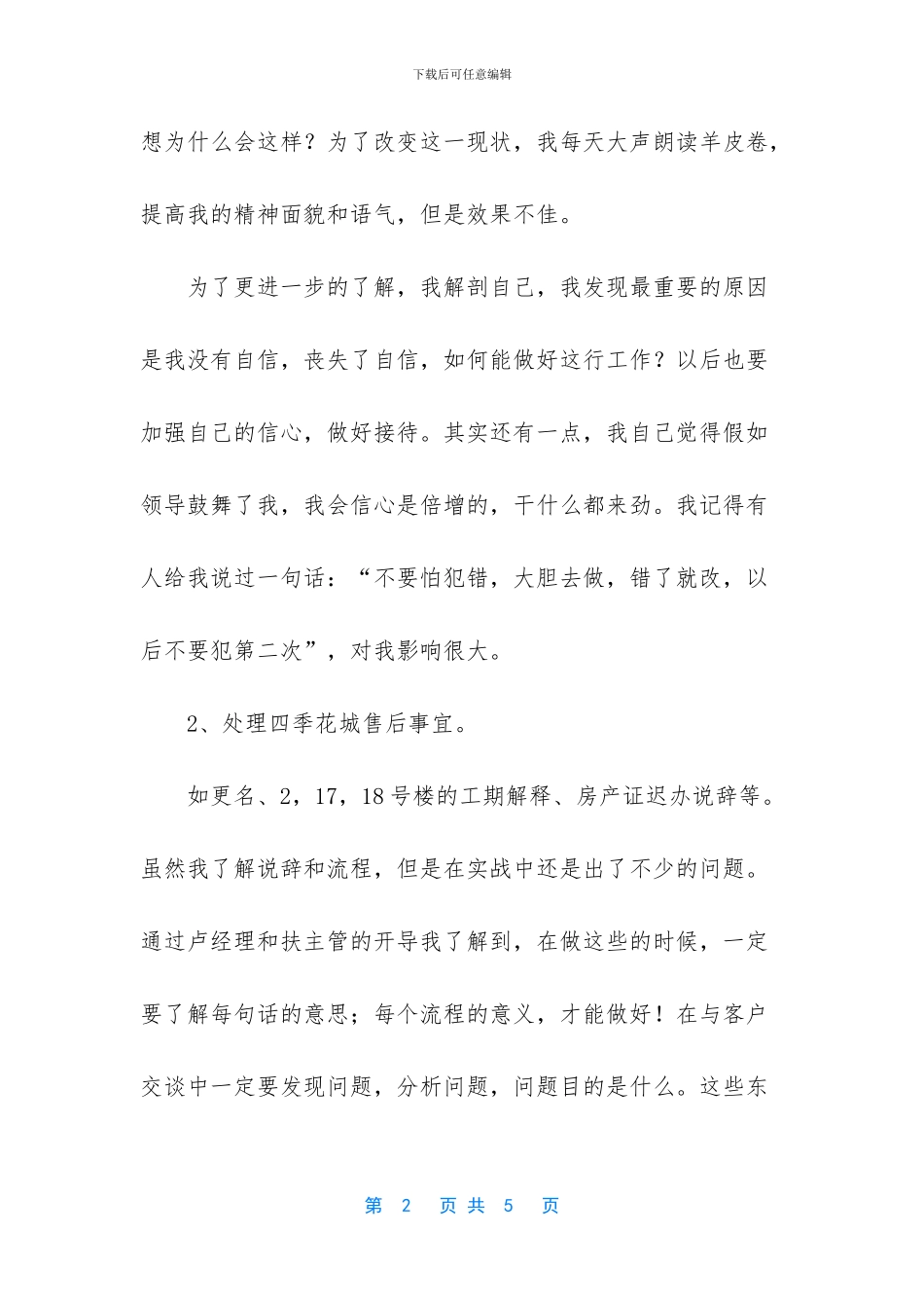 置业顾问试用期工作总结范文_第2页