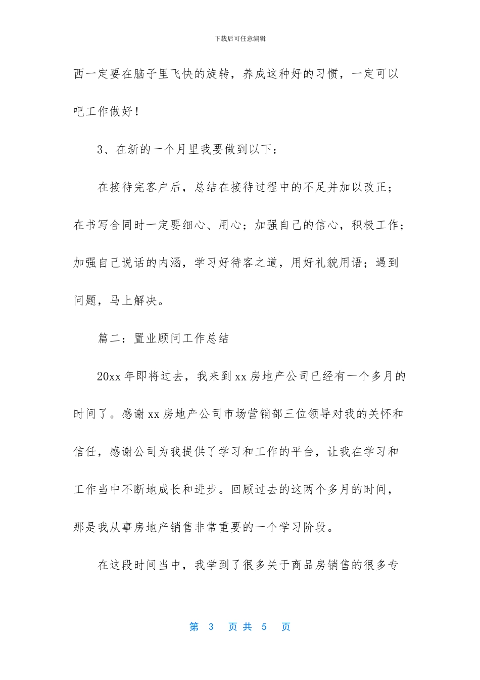 置业顾问试用期工作总结范文_第3页