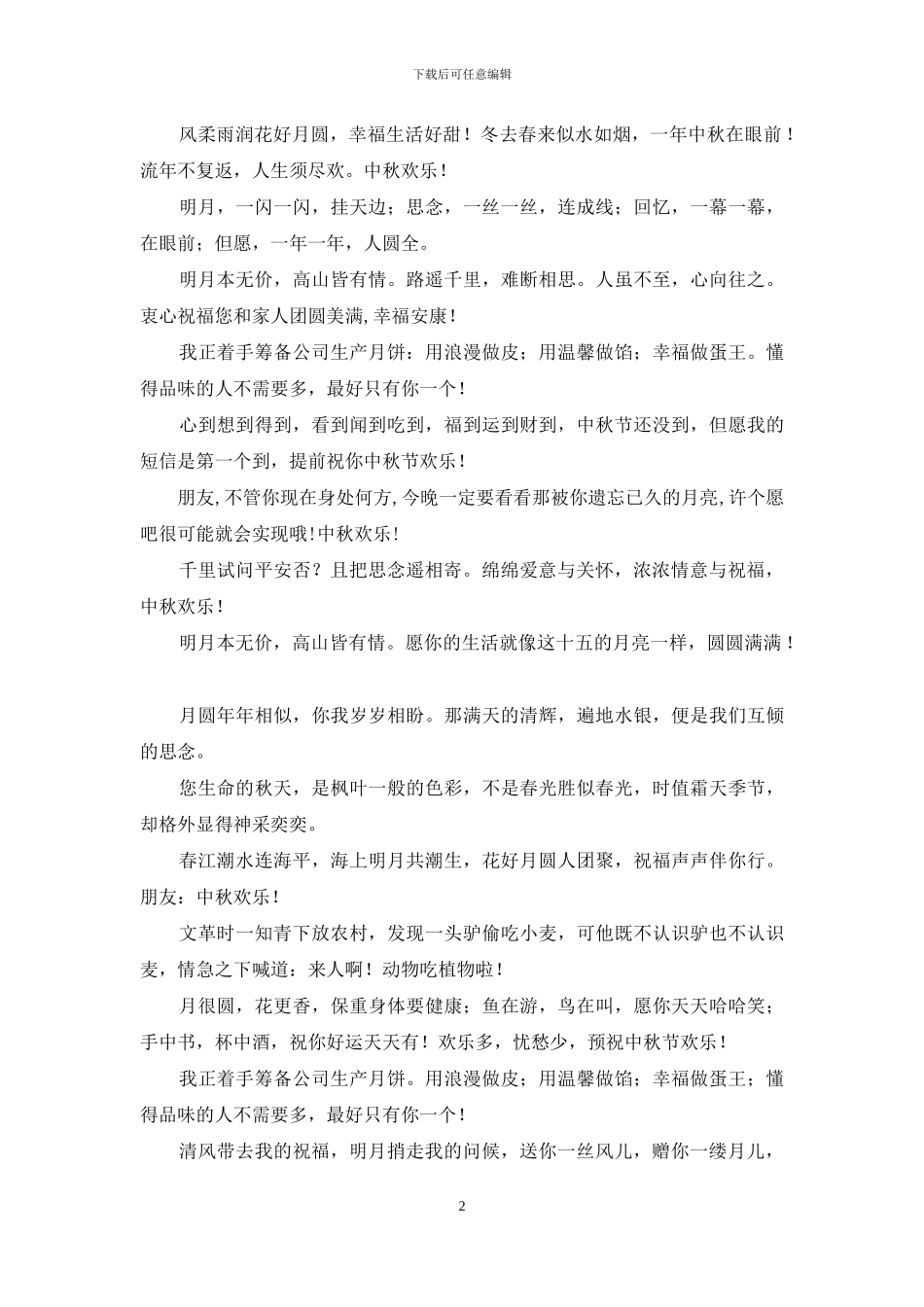 羊年中秋有趣的祝福短信_第2页