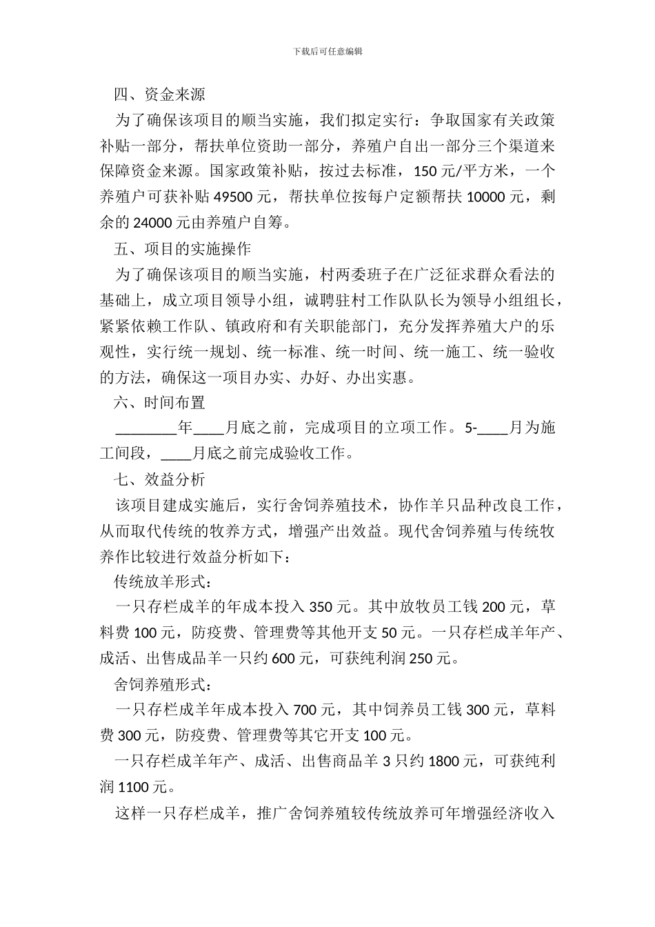 羊圈舍建设项目书_第3页