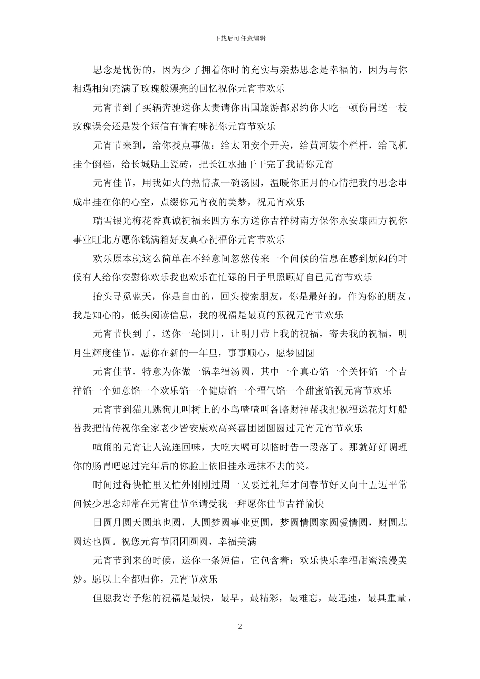 羊年元宵节贺词_第2页