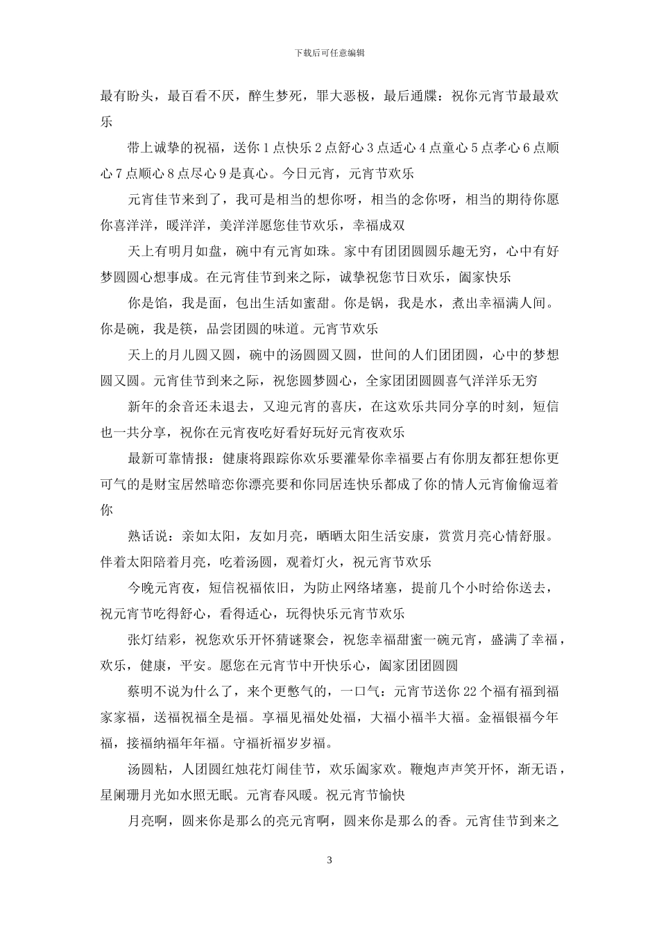 羊年元宵节贺词_第3页