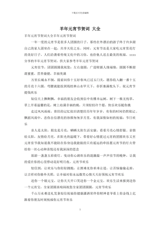 羊年元宵节贺词