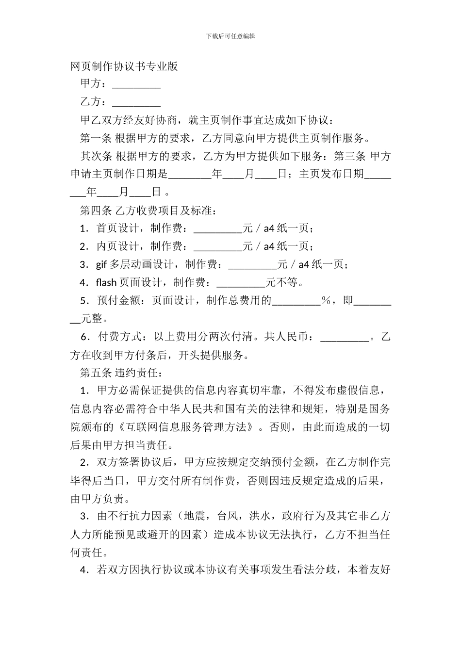 网页制作协议书专业版_第2页