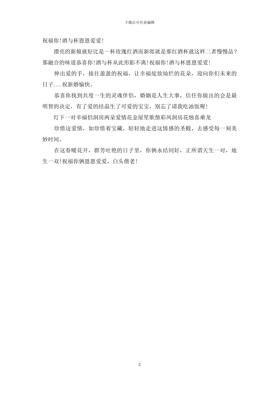 羊年新婚经典贺词_第2页