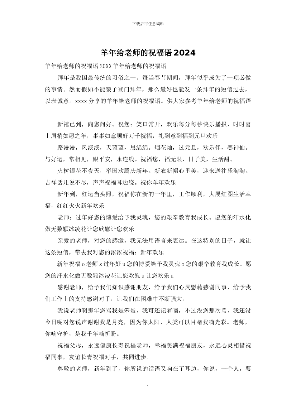 羊年给老师的祝福语2024_第1页