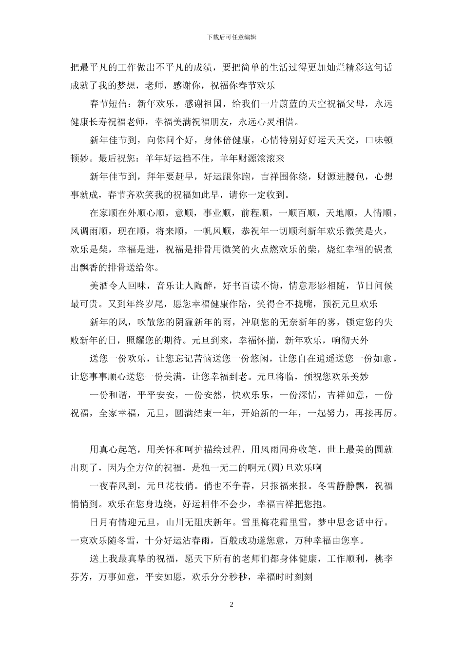 羊年给老师的祝福语2024_第2页