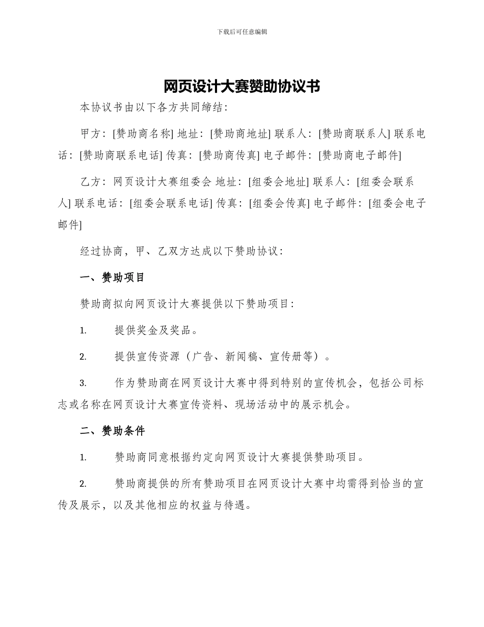 网页设计大赛赞助协议书_第1页