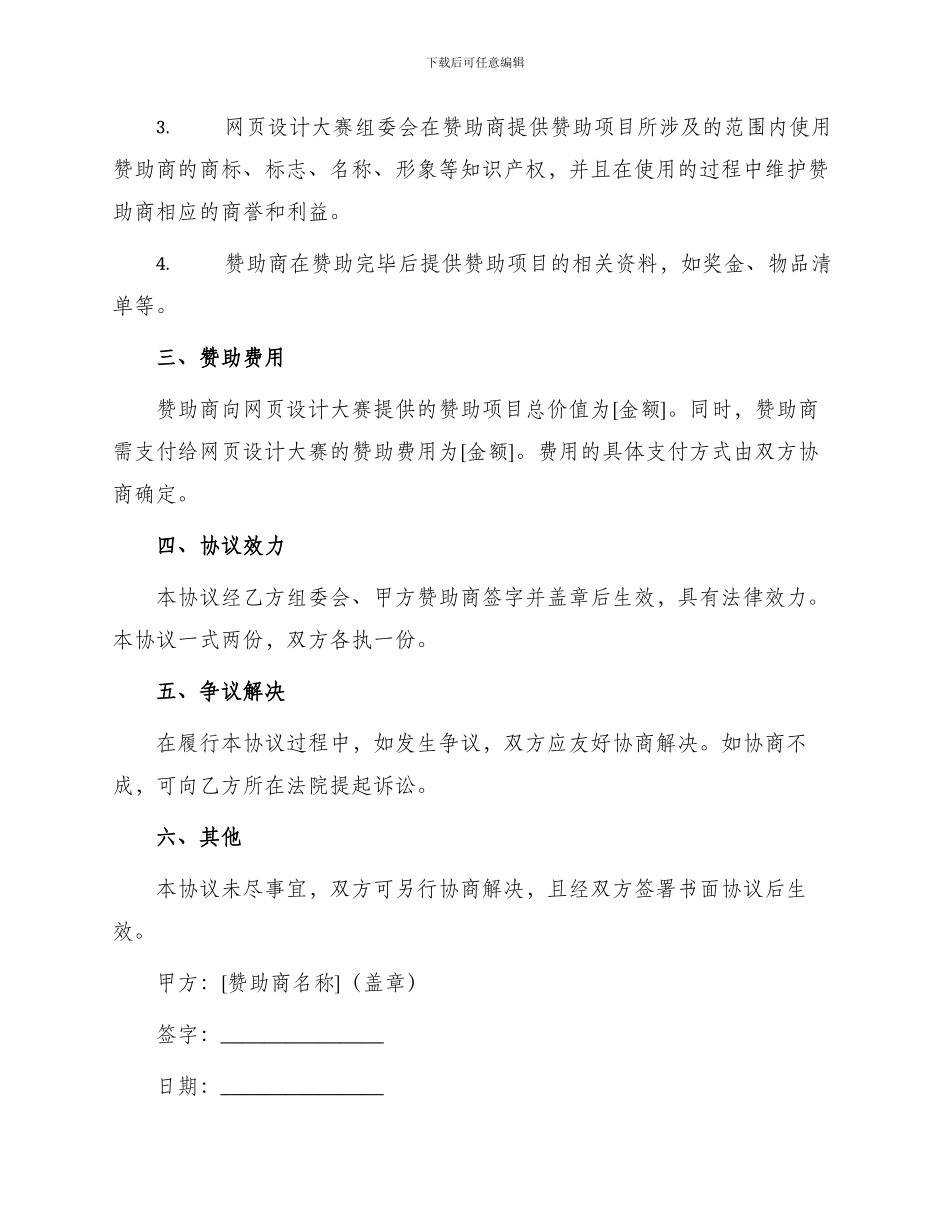 网页设计大赛赞助协议书_第2页