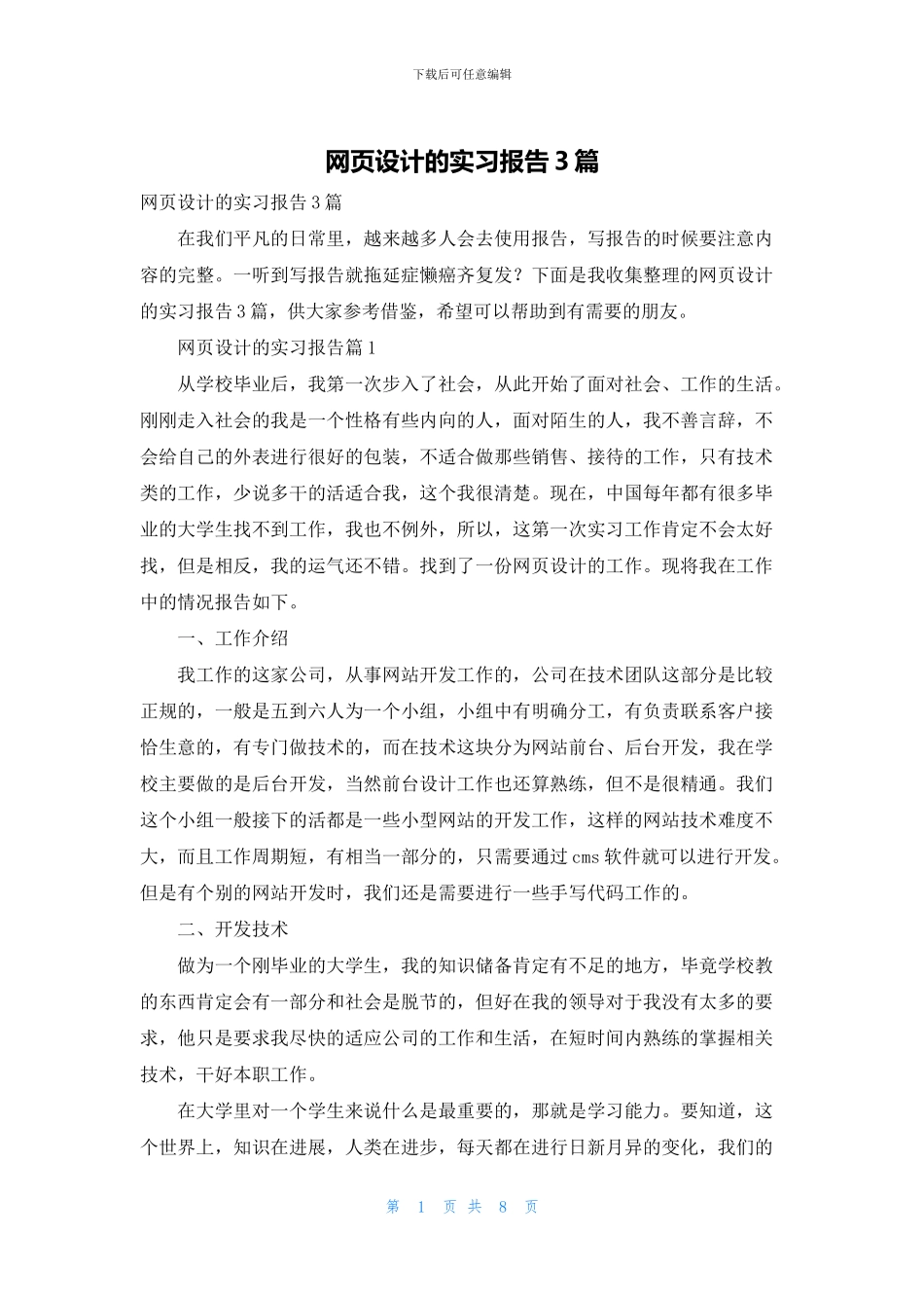 网页设计的实习报告3篇_第1页