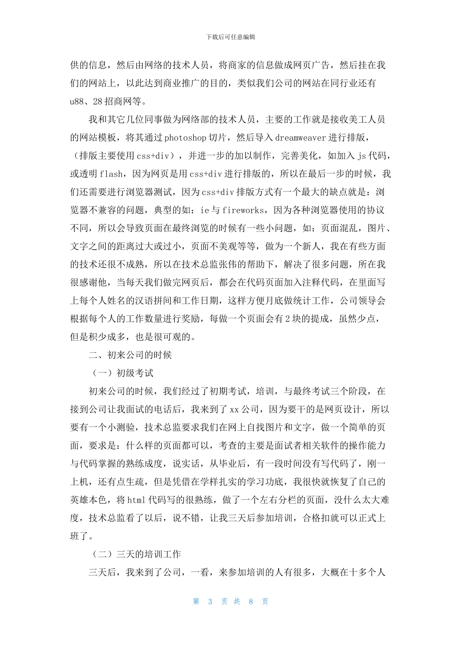网页设计的实习报告3篇_第3页