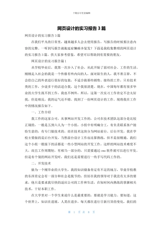 网页设计的实习报告3篇