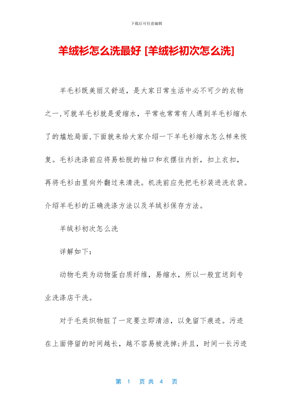 羊绒衫怎么洗最好_第1页