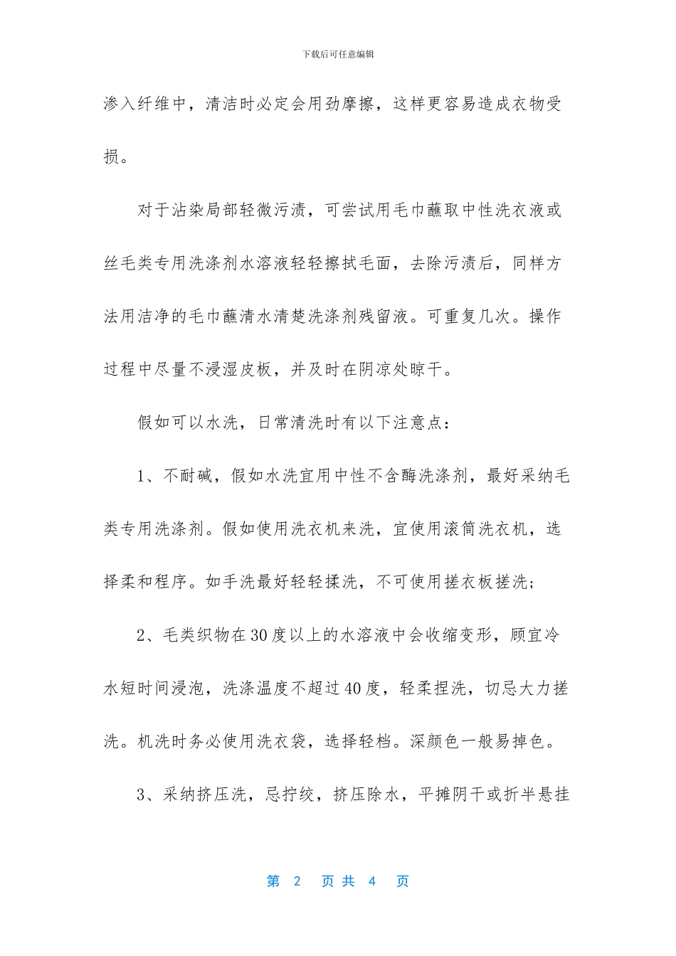 羊绒衫怎么洗最好_第2页