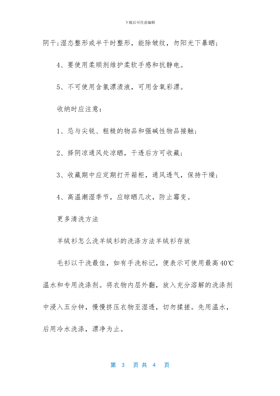 羊绒衫怎么洗最好_第3页