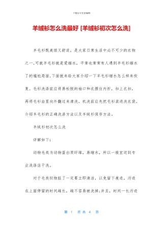 羊绒衫怎么洗最好