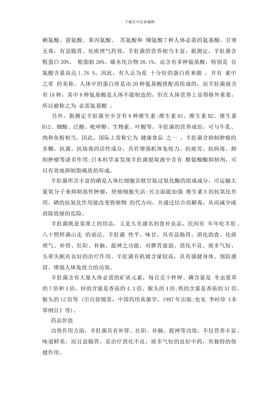 羊肚菌栽培技术大全_第2页