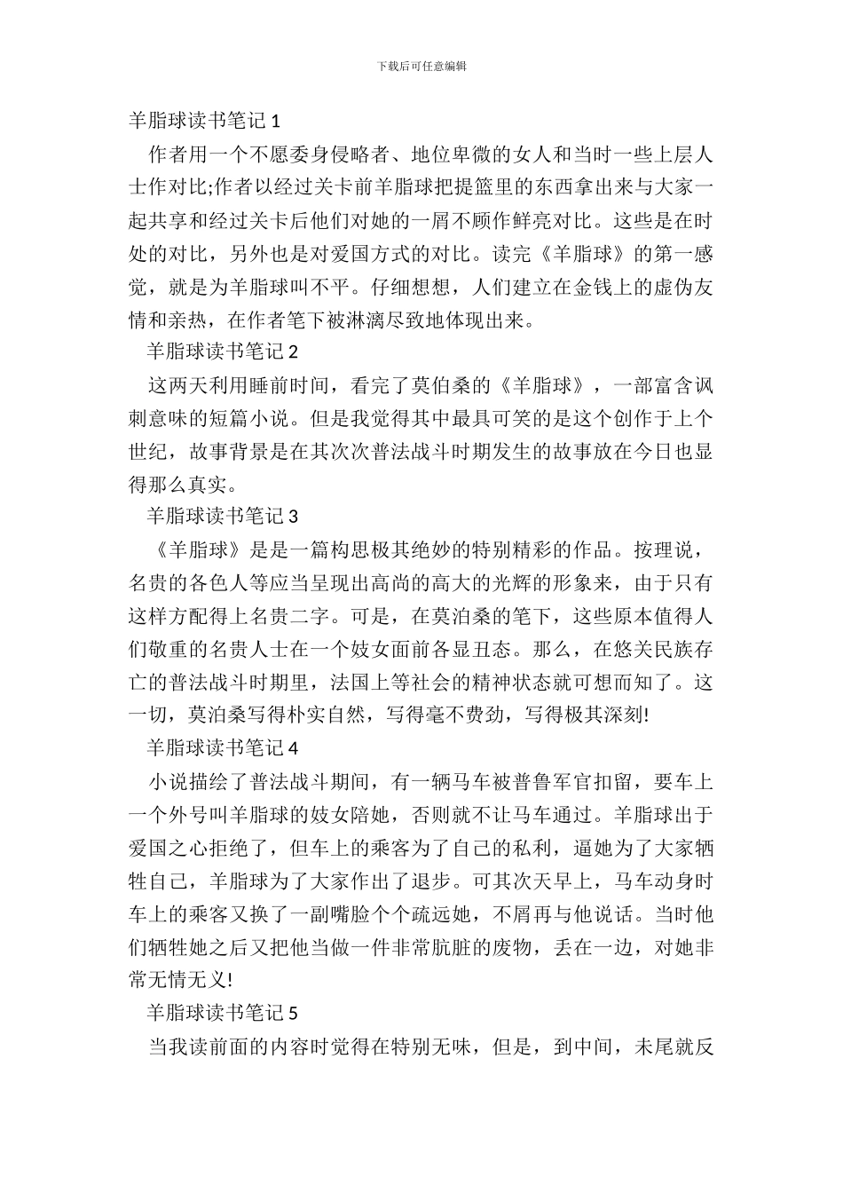 羊脂球读书笔记最新感悟_第2页