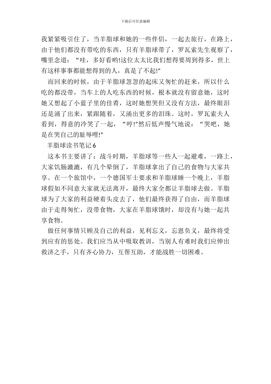 羊脂球读书笔记最新感悟_第3页