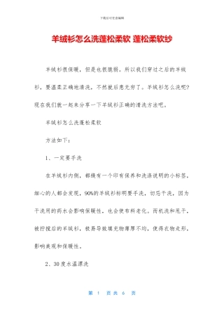 羊绒衫怎么洗蓬松柔软