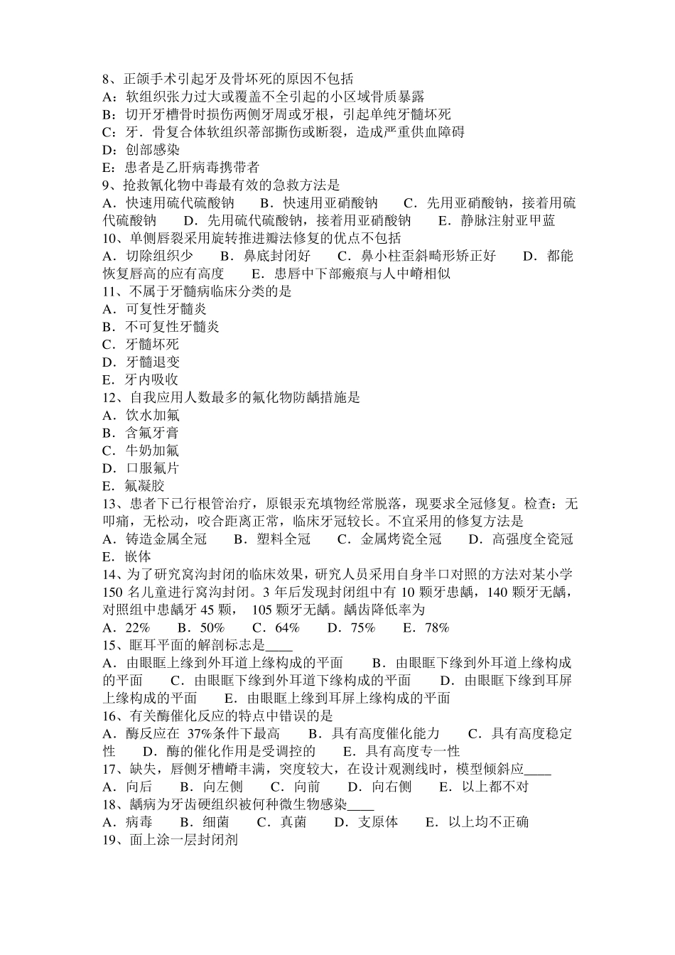 2015年下半年北京口腔助理医师：全瓷修复体的粘固考试试卷_第2页