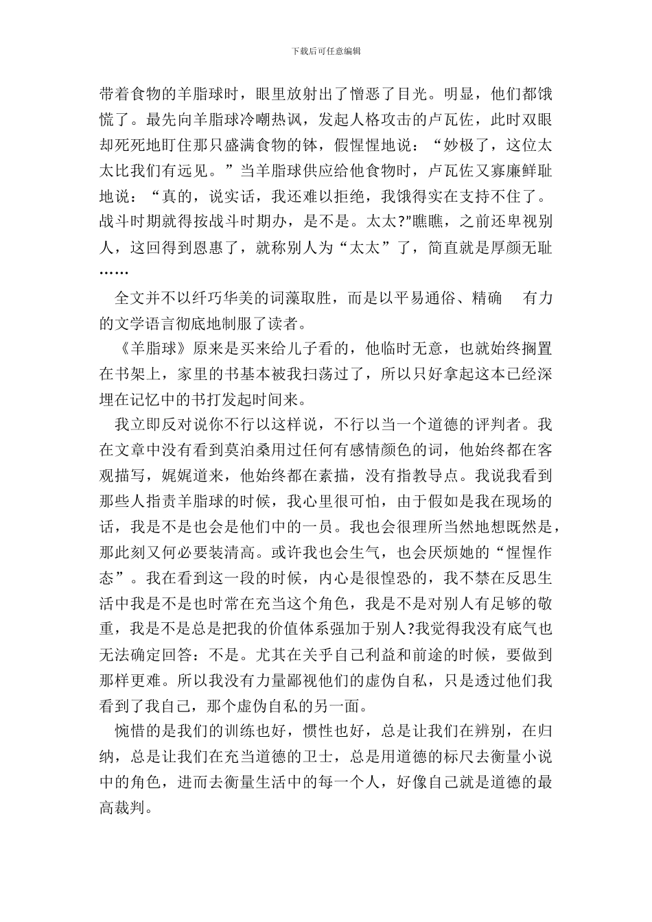 羊脂球读书笔记大全6篇_第3页