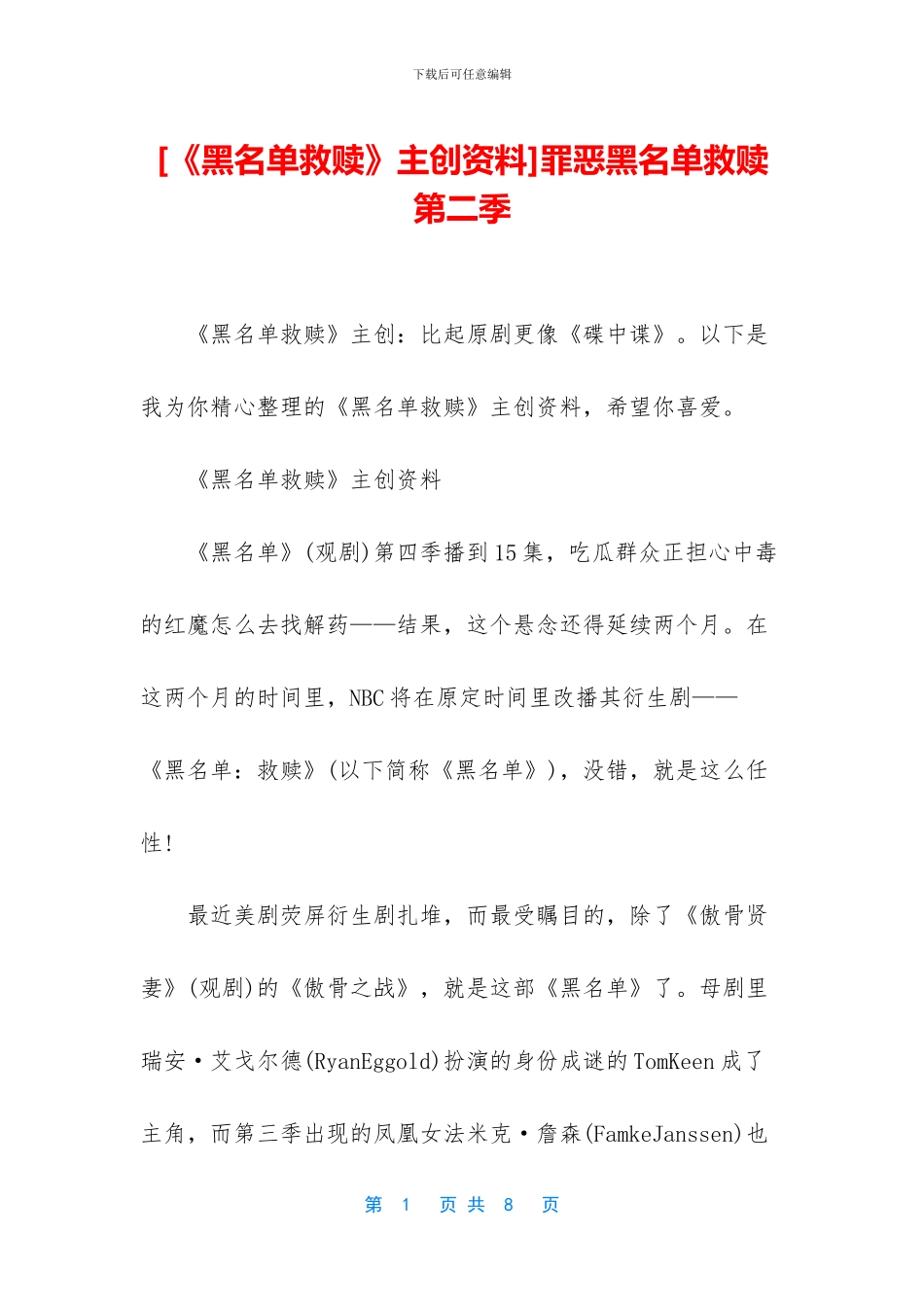 罪恶黑名单救赎第二季_第1页