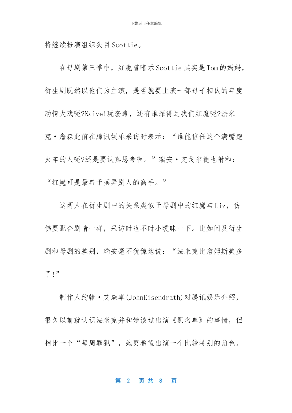 罪恶黑名单救赎第二季_第2页