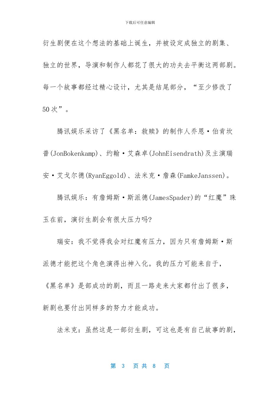 罪恶黑名单救赎第二季_第3页