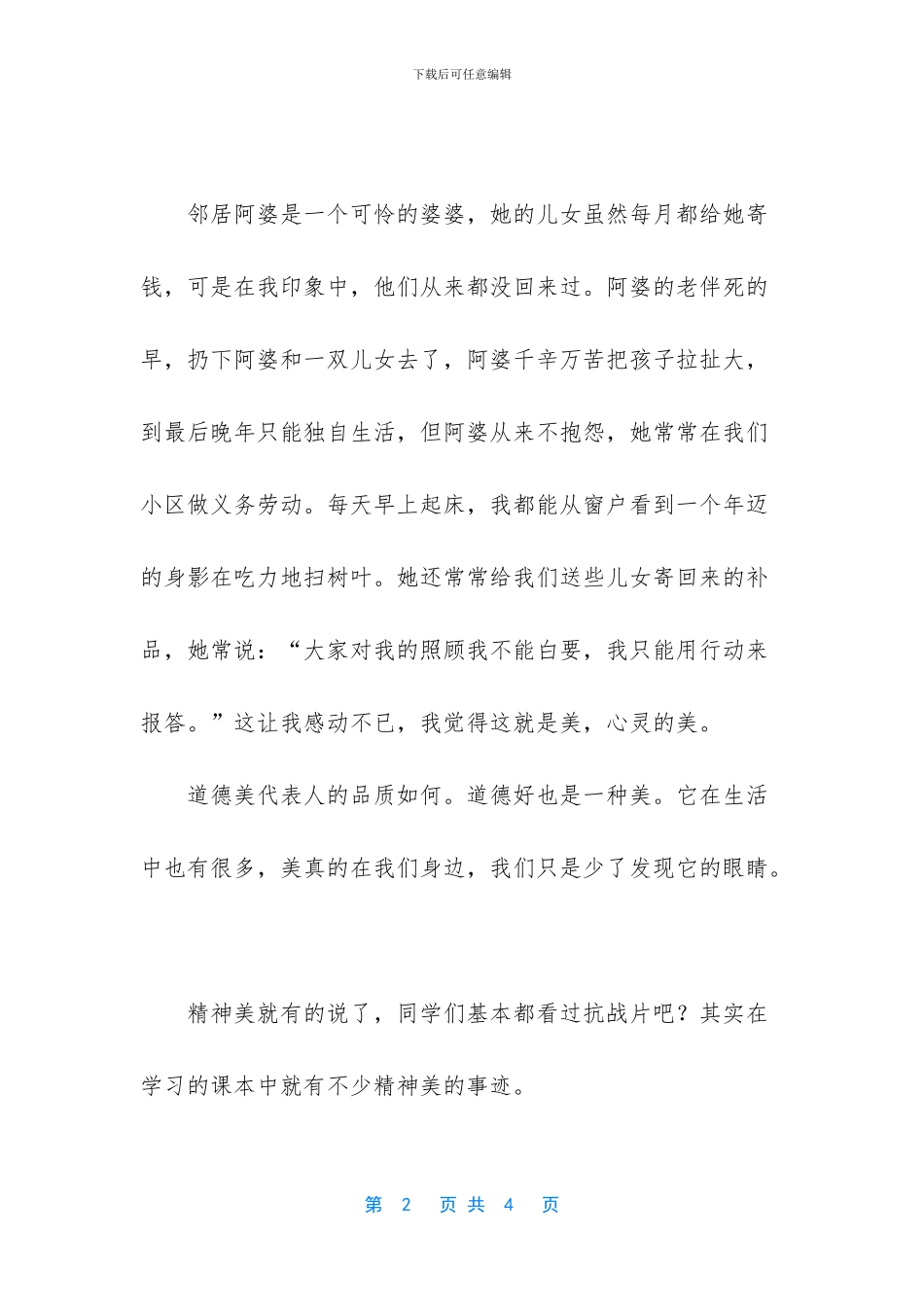 美-就在我身边记叙文_第2页