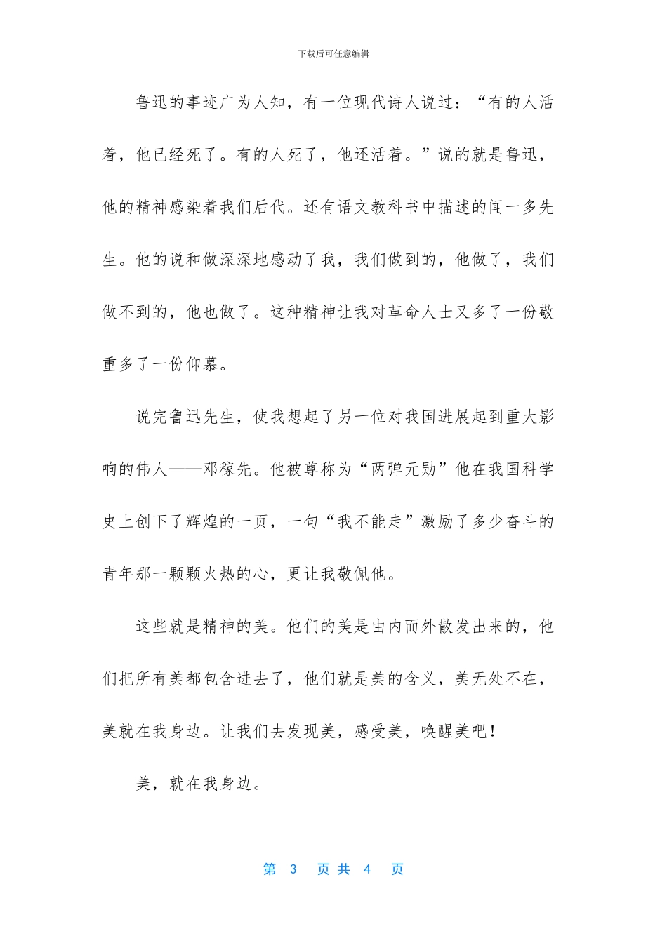 美-就在我身边记叙文_第3页