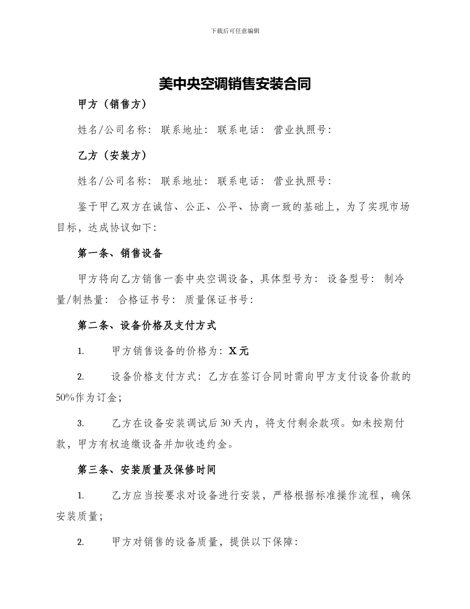美中央空调销售安装合同_第1页