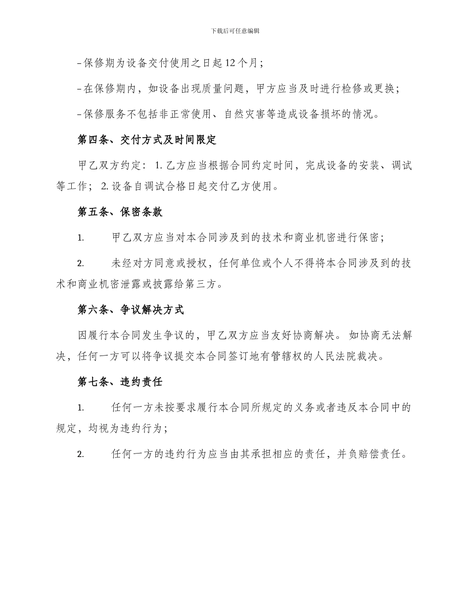 美中央空调销售安装合同_第2页